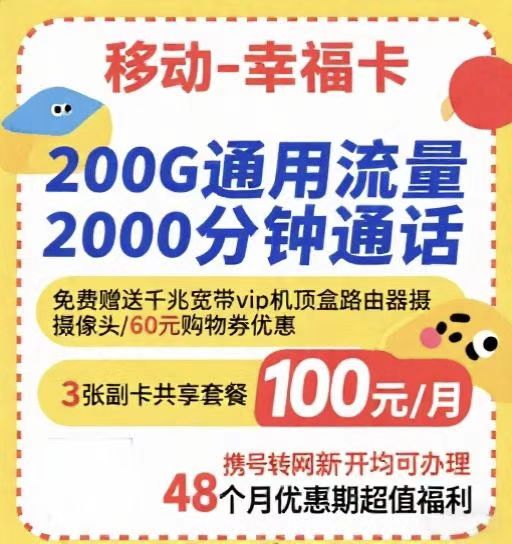 移动幸福卡套餐