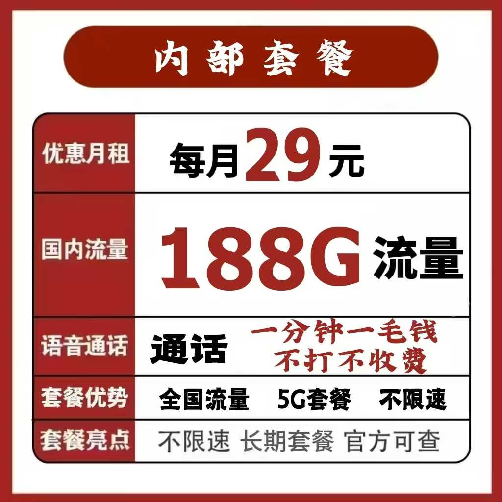  郑州人速抢！29 元月租 + 188G 流量的王炸 5G 套餐