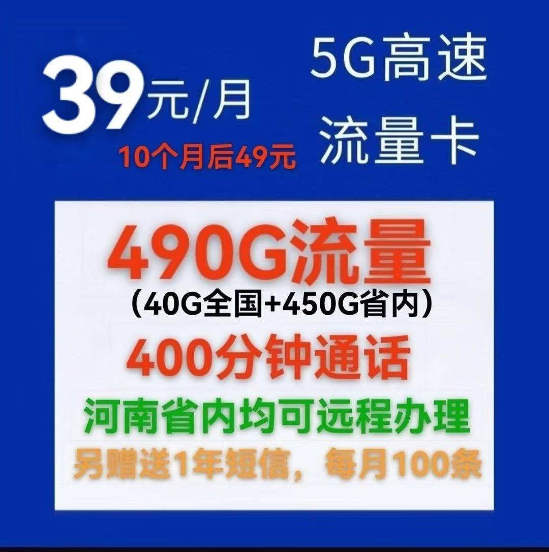 河南人速抢！39 元享 490G 流量 + 400 分钟通话，5G 流量卡太香啦