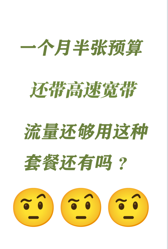 郑州宝子速进！半张，宽带流量全都有.