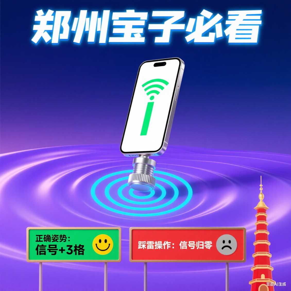 郑州宝子必看！手机信号增强器这样用，信号满格不踩坑