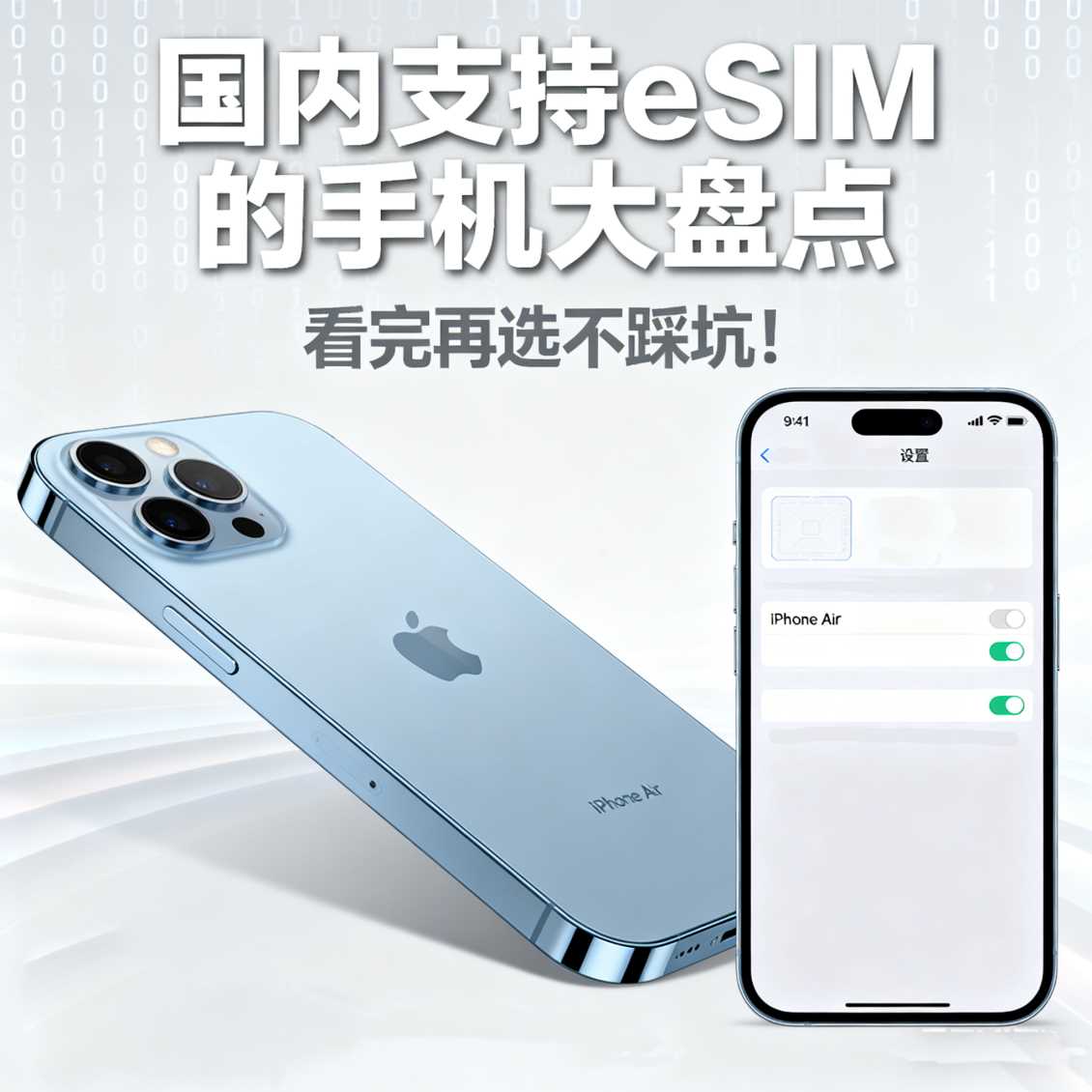 国内支持 eSIM 的手机大盘点，看完再选不踩坑！